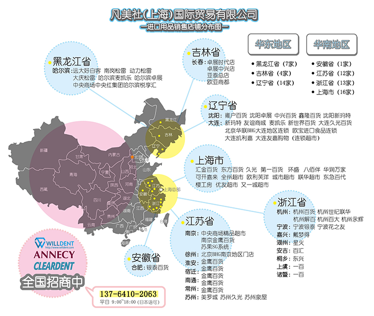 凡美社(上海)国际贸易有限公司 进口用品销售店分布图
