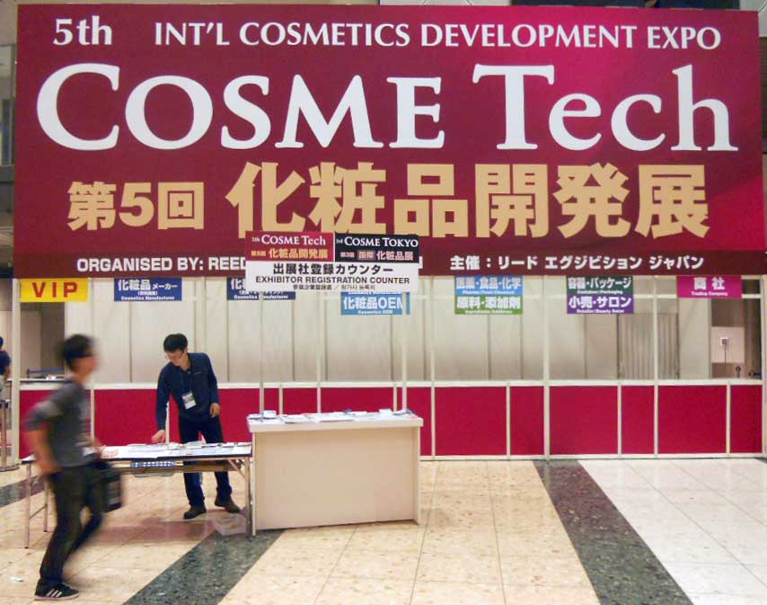 2014東京COSME 化粧品展