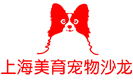 上海美育宠物沙龙