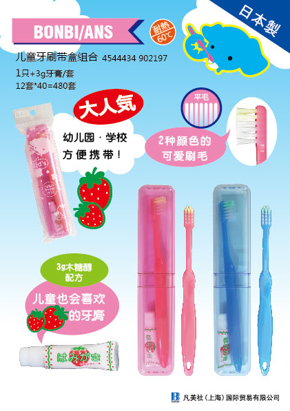 日本制 儿童牙刷带盒组合
