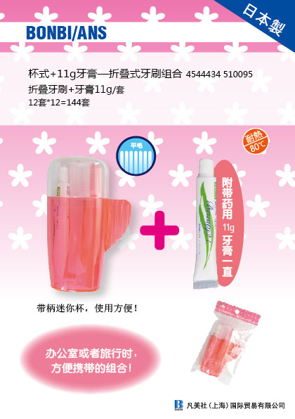 日本制 杯式+11g——折叠式牙刷组合